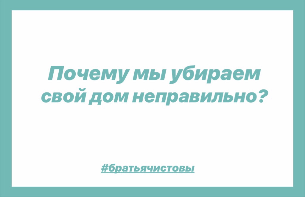 Квартирный блокбастер или все о генеральной уборке.